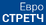 ЕВРОСТРЕТЧ
