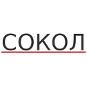 СОКОЛ
