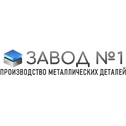 ЗАВОД № 1