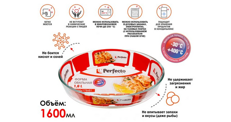 Форма из жаропрочного стекла, 1.6 л, овальная, 260x179x61 мм, PERFECTO LINEA