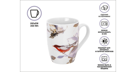 Кружка керамическая, 360 мл., FLOWER BIRD-2, PERFECTO LINEA