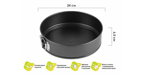 Форма для выпечки, круглая, разъемная, 24 см., антипригарное покрытие, STARCOOK, PERFECTO LINEA