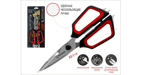 Ножницы кухонные многофункциональные 22.8 см, серия CHEF, PERFECTO LINEA