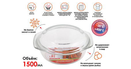 Кастрюля из жаропрочного стекла, 1.5 л, с крышкой, 234х207х100 мм, PERFECTO LINEA