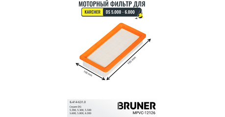 Фильтр HEPA BRUNER MPVC-12126