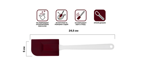Лопатка силиконовая, 24.5 х 5 см, BURGUNDY, PERFECTO LINEA