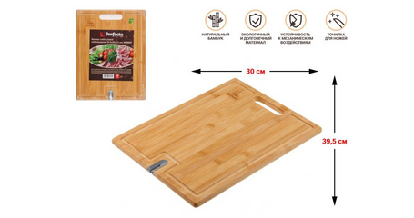 Доска разделочная из бамбука с точилкой для ножей, 39.5х30х1.5 см, BAMBOO, PERFECTO LINEA