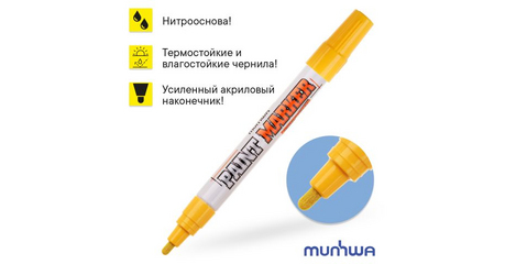 Маркер-краска промышленный желтый MUNHWA INDUSTRIAL