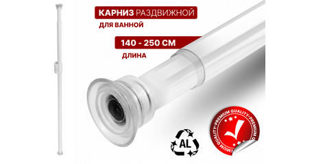 Карниз раздвижной алюминиевый, 2,5 м, белый, PERFECTO LINEA