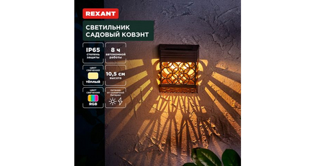 Светильник садовый на солнечной батарее 