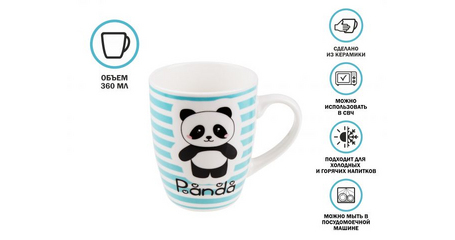 Кружка керамическая, 360 мл., PANDA-2, PERFECTO LINEA