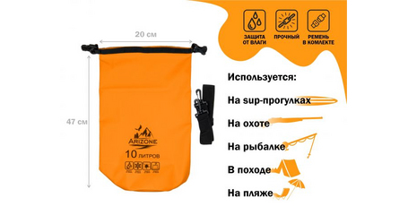 Гермомешок, 10 л, PVC HARD, оранжевый, ARIZONE
