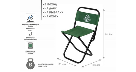 Кресло складное, AR-5-GN, ARIZONE