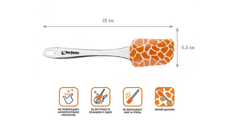 Лопатка силиконовая 25 х 5,3 см, SAFARI, PERFECTO LINEA