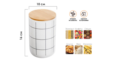 Банка для сыпучих продуктов керамическая, 1000 мл, Bella, PERFECTO LINEA