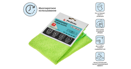 Салфетка из микрофибры 1 шт., 35х35 см, Универсальная, PERFECTO LINEA