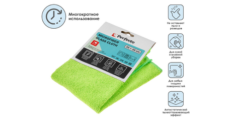 Салфетка из микрофибры 1 шт., 35х35 см, Универсальная, PERFECTO LINEA