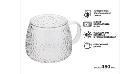 Кружка стеклянная, 450 мл, серия SYMPHONY CLEAR, PERFECTO LINEA