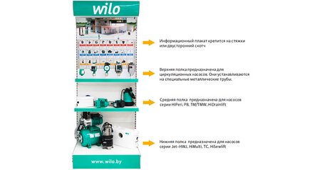 Стеллаж Wilo