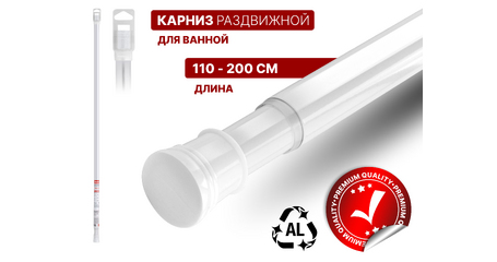Карниз раздвижной алюминиевый 2,0 м, белый, PERFECTO LINEA