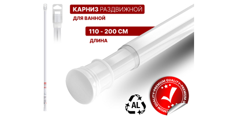 Карниз раздвижной алюминиевый 2,0 м, белый, PERFECTO LINEA