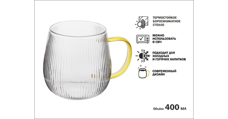 Кружка стеклянная, 400 мл, серия ARIA GOLDEN, PERFECTO LINEA 