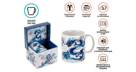 Кружка керамическая, в кор., 360 мл., BLUE DRAGON-1, PERFECTO LINEA