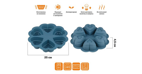 Форма для выпечки, силиконовая, круглая на 6 сердец, 25 х 4.5 см, BLUESTONE, PERFECTO LINEA