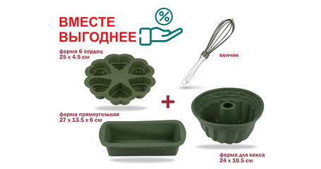 Набор для выпечки силиконовый, 4 предмета, NATURAL GREEN, PERFECTO LINEA