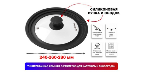 Крышка стеклянная, 240-260-280 мм, с силиконовым ободом, круглая, черная, PERFECTO LINEA