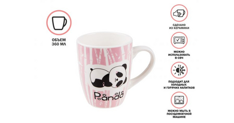 Кружка керамическая, 360 мл., PANDA-1, PERFECTO LINEA
