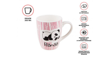 Кружка керамическая, 360 мл., PANDA-1, PERFECTO LINEA