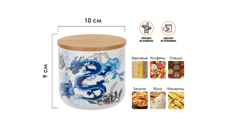 Банка для сыпучих продуктов керамическая 500 мл, серия BLUE DRAGON, PERFECTO LINEA