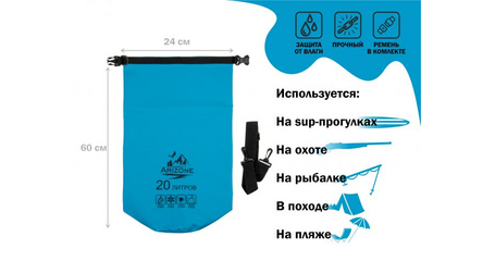 Гермомешок, 20 л, PVC HARD, синий, ARIZONE