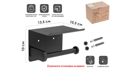 Держатель для туалетной бумаги с полкой, нержавеющая сталь, PERFECTO LINEA
