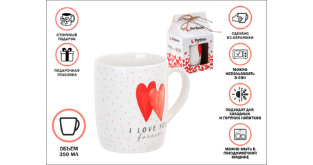 Кружка керамическая, в кор., 350 мл., LOVE HEARTS-1, PERFECTO LINEA