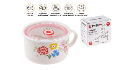 Кружка для супа с крышкой с паровыпуском, 850 мл, керамическая, FLOWERS-1, PERFECTO LINEA