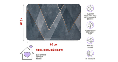 Коврик влаговпитывающий, 40х60 см, серия DIATOMITE, sharp lines, PERFECTO LINEA