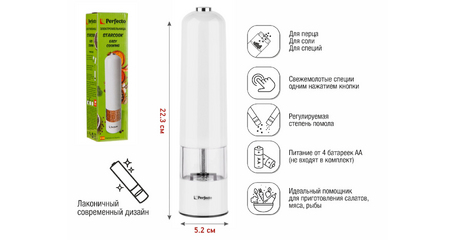 Электромельница, 5.2х22.3 см, белая, STARCOOK, PERFECTO LINEA