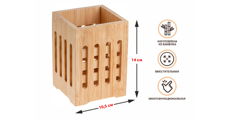 Подставка для столовых приборов, 14x10,5 см, BAMBOO, PERFECTO LINEA