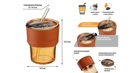 Стакан стеклянный (комплект) с трубочкой и кожаным кейсом, 400 мл, Amber, PERFECTO LINEA