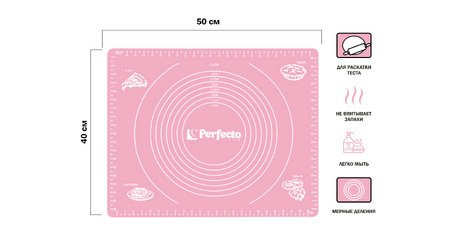 Коврик для теста с мерными делениями, силиконовый, 50х40 см, серия PINK, PERFECTO LINEA