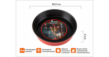 Форма для выпечки, круглая, 24,5х5 см, антипригарное покрытие, CHEF,  PERFECTO LINEA