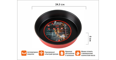 Форма для выпечки, круглая, 24,5х5 см, антипригарное покрытие, CHEF,  PERFECTO LINEA