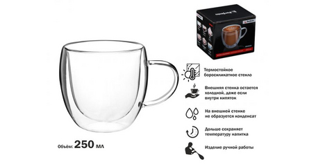 Кружка стеклянная с двойными стенками, 250 мл, серия GRANOS, PERFECTO LINEA