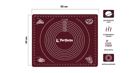Коврик для теста с мерными делениями, силиконовый, 50х40 см, BURGUNDY, PERFECTO LINEA