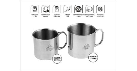Кружки стальные со складными ручками, 250 и 350 мл, ARIZONE