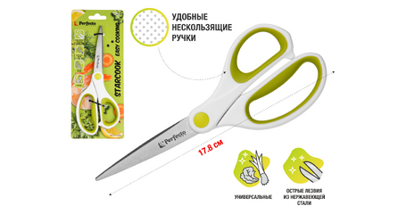 Ножницы универсальные 17,8 см, серия STARCOOK, PERFECTO LINEA