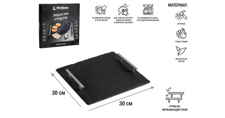 Блюдо для подачи сервировочное 30х30 см, сланец, PERFECTO LINEA