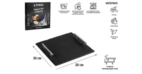 Блюдо для подачи сервировочное 30х30 см, сланец, PERFECTO LINEA
